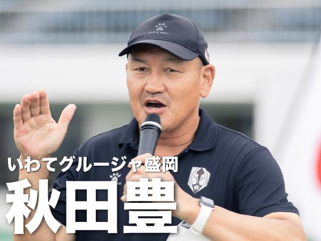 MJS presents 第10回JCカップ U-11少年少女サッカー大会 東北地区予選クリニック