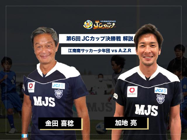 一般社団法人 日本サッカー名蹴会 公式サイト News